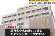 銀行員になりすました男、「支店」を「市店」と書き間違え発覚　20歳の男を逮捕