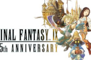 【発売25周年】「ファイナルファンタジー9」、記念グッズ販売やZoffとのコラボが決定