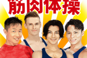 【速報】筋肉体操にラミレス前DeNA監督が出演