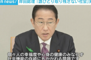 【速報】岸田総理『誰ひとり取り残さない社会』実現へ