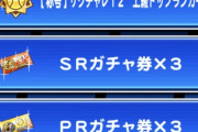 【パワプロアプリ】パワスピC賞の当選確率wwwwwwwwww