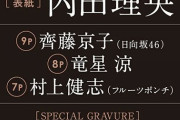 【日向坂46】齊藤京子、遂に『東京カレンダー』に登場！！！！！