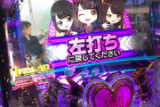 京楽「P乃木坂46」の遊タイム消化中に”イレギュラー”で時短が書き換わってしまうことがあるらしい…