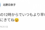 【乃木坂46】北野日奈子の配信時間・・・間違ってないよな。。。