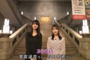 【乃木坂46】2人とも可愛いwww 与田祐希、賀喜遥香『日曜美術館 アートシーン』春夏秋冬／フォーシーズンズ 特集がオンエア！！！実況まとめ！！！