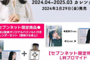【AKB48】小栗有以、初の撮り下ろしカレンダーが発売決定📅