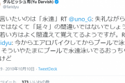 ダルビッシュ有、「永遠」の件について延々とレスバ