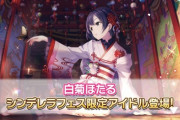 【デレステ】特訓前後が理想編成に入っちゃう超絶人権リフレイン白菊ほたる皆もう2枚引いたほたか？引かないと金トロ取れなくなっちゃうほたよ?