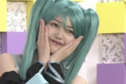 【画像】久保史緒里の初音ミクコスプレの正直な感想wwwwwwww
