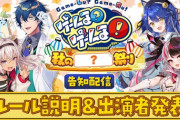 【にじさんじ】10/29(日)15時より「ゲームるゲームる」、チーム対抗で秋の〇〇祭り！？