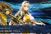 【FGO】横バフはめちゃくちゃ強い。デメテル性能みんなの反応まとめ