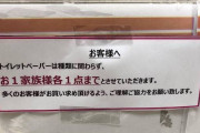 ティッシュ、トイレットペーパー買い占めてる奴ら出てこい！！！