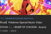【朗報】BUMP OF CHICKENさん、ガチのマジで全盛期を迎えるwywywywywywywy