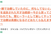 パーティー追放されたけど実は有能でした←これが流行ってる理由