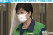 【警告】自宅療養で死亡した30代男性、基礎疾患なし、肥満もなし、37度の微熱から急死