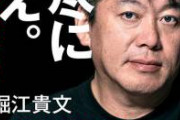 堀江貴文、ブチギレ。「コオロギ食のベンチャーとか社会的に全く価値がない。世の中に要らない本当にすげえムカつく
