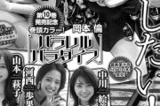 【乃木坂46】白石麻衣と梅澤美波の表紙が店頭に並ぶ日が来るとは…