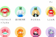 【速報】サンリオさん、不人気キャラを一斉解雇