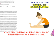 【警告】ストレッチは怪我予防の効果が無く、運動にもならないことが研究で判明