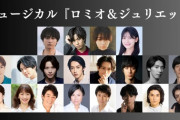 【乃木坂46】異例の大抜擢。奥田いろは 舞台『ロミオ＆ジュリエット』特集 地上波放送決定！！！