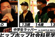 【校則に苦しむ中学生】中学生ラッパーがラップで行政動かす