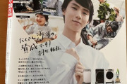 「羽生くんが雑誌の裏表紙に！？」ファンが偶然発見して心臓止まる事案発生ｗｗｗｗｗ