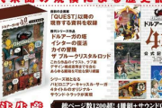 【朗報】「ドルアーガの塔」40周年で公式記録全集受注開始！価格27500円