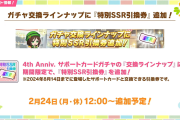 【ウマ娘】天井で選べる特別SSR引換券、対象となる24年8月までのサポカにスティルは含まれる？