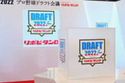 「現役ドラフト」きょう午後1時から初開催！各球団最低1人は移籍する仕組み