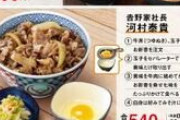 【グルメ】吉野家社長「究極の牛丼の食べ方」がコチラｗｗｗｗ