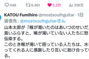 本質を突いてるね　〜　【５万ｲｲﾈ】　ツイ民 「山本太郎は、困っている人を助けるのではなく、怒りを煽ってるだけの活動家」