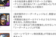 【速報】パズドラさん、ワンピースコラボで破壊的性能にするｗｗｗｗｗ