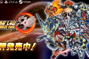 【朗報】「スーパーロボット大戦」最新作、発表されるwwwww