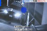 【動画】20代女性が包丁で切りつけられる事件の動画公開　女性の後頭部を刃物で何度も切りつける　中国籍男を現行犯逮捕