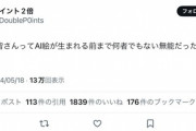 【悲報】有名アニメーター「AI絵師はAI絵が生まれる前までは何者でもない無能！？」