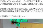 ノーマスク客がスーパーで大騒ぎ　「本当に迷惑」店が被害訴え…何があった？一部始終を支配人に聞いた