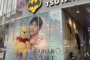 想定以上の売れ行き！羽生結弦イベント「シャワハー」でプーさんグッズ瞬殺、渋谷の巨大ビジュアル＆スクリーンが圧巻！感動の動画に「ディズニー様様」と絶賛の声！