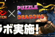 【パズドラ】「ストリートファイターⅤコラボ」スタート！新キャラ「コーディー」「ナッシュ」「ダン」実装！