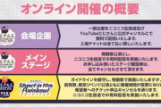 にじFes2021スケジュール発表！開会式はフミさんと野良猫！？