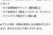 阪神・森下翔太の個人ファンクラブ、広末涼子よりも高い「VIP月額1万6478円」の特典内容