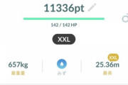 【ポケモンGO】ホエルコのXXL所持してるけど進化させたらサイズどうなるの！？