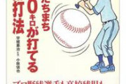 【悲報】審判さん、球児のスイッチ打法に「一球ごとはやめろ」→炎上