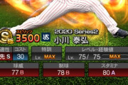 【プロスピA】山田石山小川が全員残留とはヤクルトファンも予想してなかっただろ