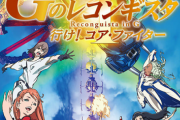 【朗報】『ガンダム Gレコ劇場版』、ガチで金土日満席やった模様