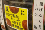 【画像あり】セブンイレブン、「お店で揚げたカレーパン」の専用ケースをレジ横に設置し始める