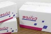 【悲報】『ゆうパック』10月から10％値上げへ、大型で遠距離になるほど値上げ率が上がる