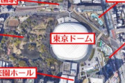 【速報】日本、カジノ大国に変貌する模様「東京ドームを移転、後楽園に巨大カジノ構想が急浮上」