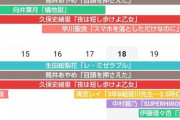 【乃木坂46】有能ファンがまとめた『6月の舞台スケジュール』歌番組代打たくさんありそう