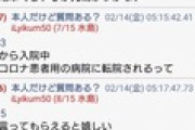 【悲報】昨日5ちゃんに降臨した自称コロナ感染者、ガチだった模様
