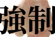 在留期限切れで不法滞在の外国人「母国に借金があるから帰りたくない！日本人と結婚してビザがおりたら仕事したい！」→ 人道上の理由から強制退去を強いれず ………
